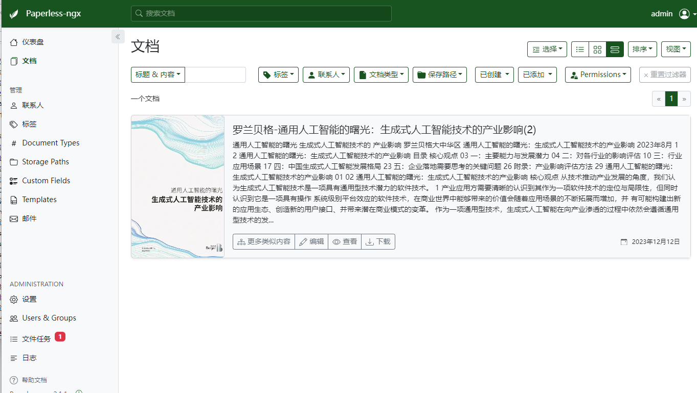 image-20231212182553777