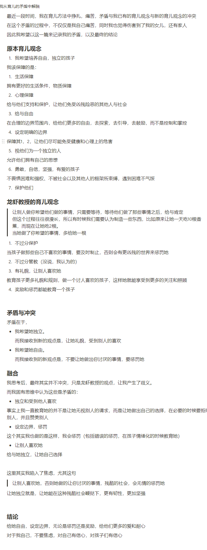 因为育儿冲突与自己的和解