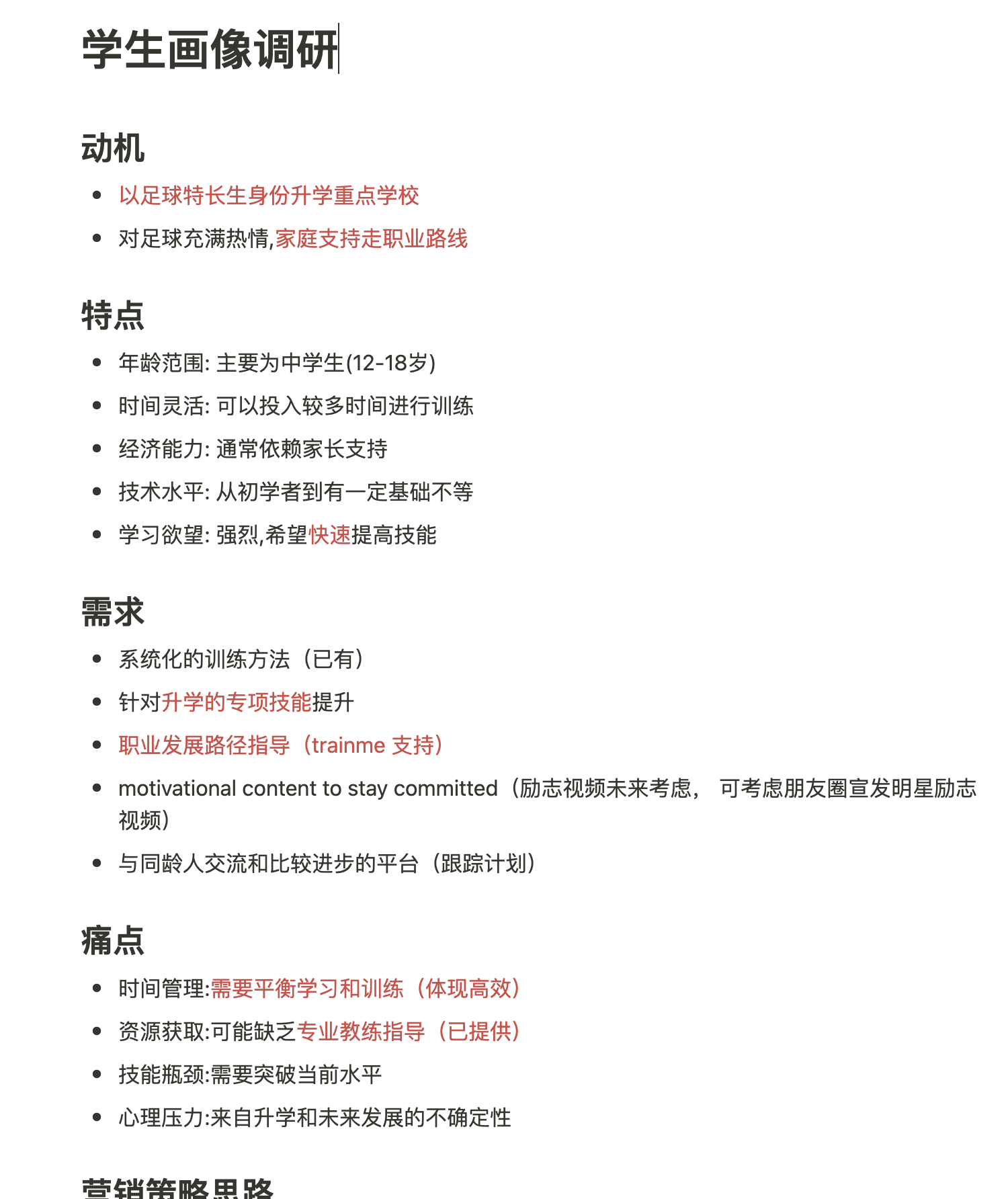 cgs项目客户调研